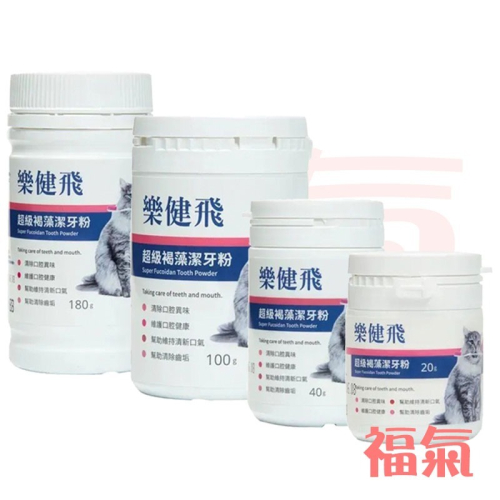 樂健飛 口腔｜貓用 超級褐藻潔牙粉20G/40G/100G/180G