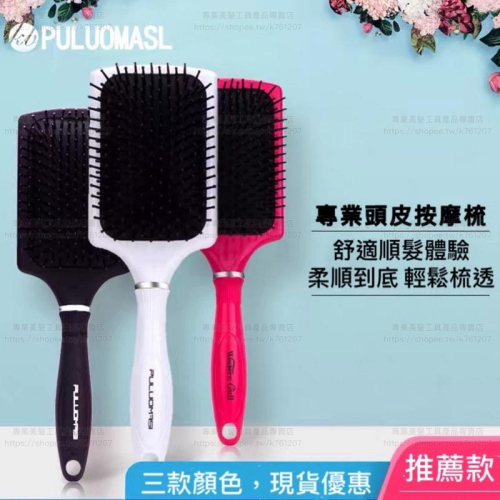 【優惠活動】網紅梳子 健康按摩 氣墊按 美髮專用大板梳 乾溼兩用 防靜電 頭皮按摩梳 黑色 白色 粉色三款 魔法梳
