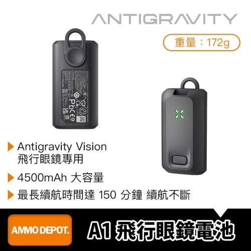 【彈藥庫】Antigravity A1 飛行眼鏡電池