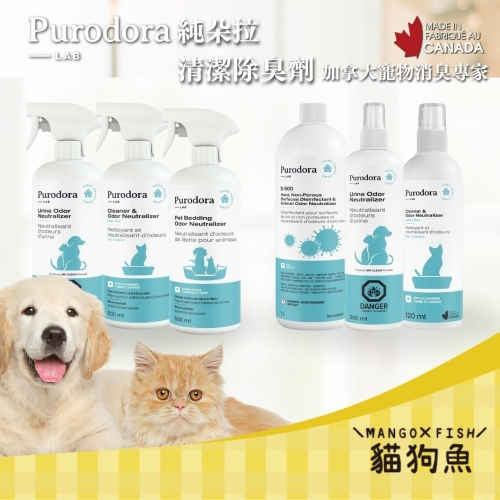 Purodora 純朵拉 純‧朵拉 清潔除臭劑 加拿大寵物消臭專家 家具清潔 寵物便盆清潔 地面清潔