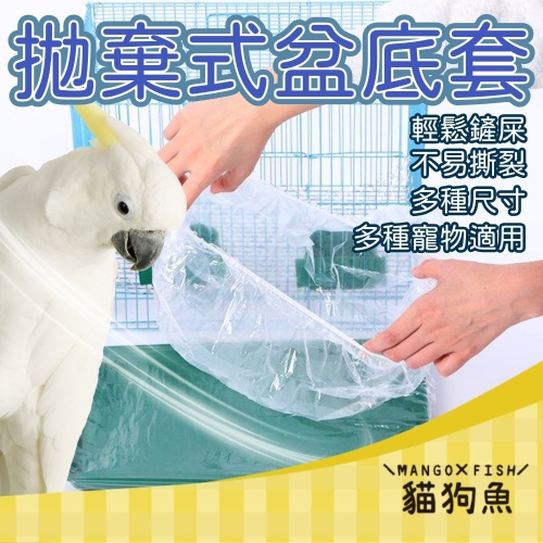 拋棄式盆底套 托盤薄膜套 寵物便盆套 寵物用品 有彈性 不易破 耐斯扯 加厚防漏