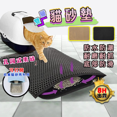 貓砂墊 貓 落砂墊 雙層貓砂墊 落砂墊貓砂墊 雙層落貓砂墊 貓沙墊 貓砂 集中貓砂 貓落砂墊 無毒加大款貓砂墊 漏砂墊
