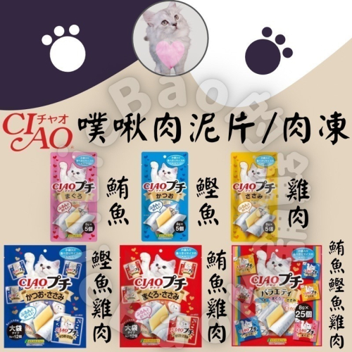 LieBaoの舖?貓咪喜歡?日本 CIAO 噗啾肉泥 寒天方塊 肉泥片 寒天點心片?貓零食 貓肉泥 貓咪小點心?