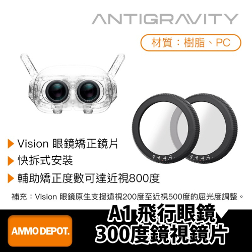 【彈藥庫】Antigravity A1 飛行眼鏡300度鏡視鏡片