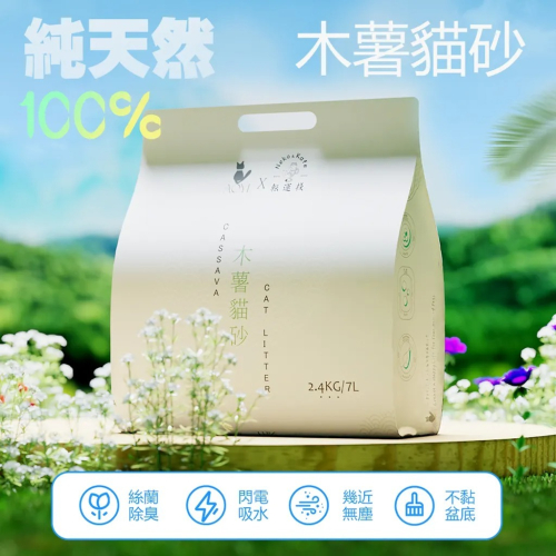 【免運】AOYI 奧藝ｘ転運棧?純木薯貓砂｜２件優惠?絲蘭除臭?純天然?譽的生食舖【保證正品】【?25/11】