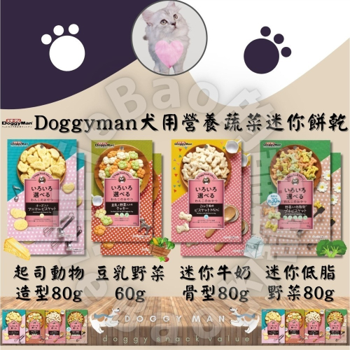 LieBaoの舖?狗餅乾?多格漫 DoggyMan 犬用野菜迷你餅乾?豆乳野菜 起司動物造型 迷你牛奶 狗狗餅乾