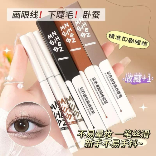 MINSHZEE茗希芝 玩色速繪眼線膠筆 眼線筆 臥蠶筆 滑順不易暈妝耐水不易暈染持妝初學者新手必備