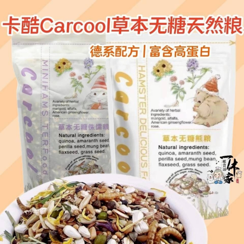?鼠寶多糧倉? 卡酷 草本熊糧/草本侏儒糧