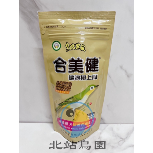合美健No.28-A / 綠繡眼極上餌（顆粒）/ 觀賞鳥、野鳥用 /主食飼料/300g