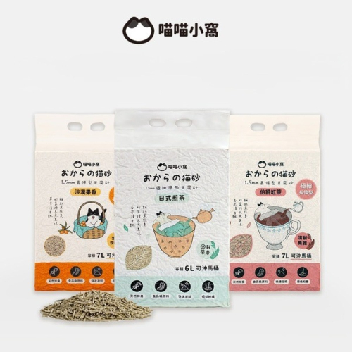 【免運】喵喵小窩?純天然除臭豆腐貓砂｜多件優惠?日式煎茶?伯爵紅茶?譽的生食舖【保證正品】【?25/11】