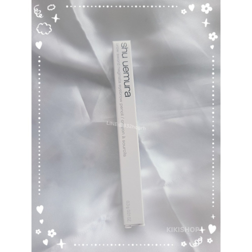 特惠出清【shu uemura 植村秀】自動武士刀眉筆