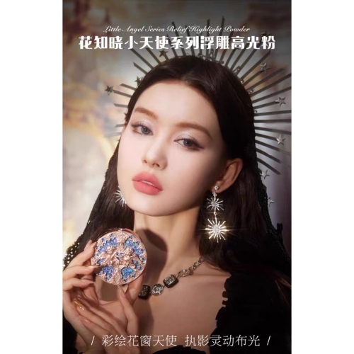 預購｜花知曉小天使系列高光 附禮物包裝