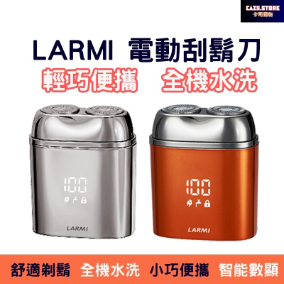 LARMI 電動刮鬍刀 MINI剃鬚刀 USB電動刮鬍刀 好攜帶 MINI旅行 男士剃鬍充電 父親節禮物 樂米刮鬍刀