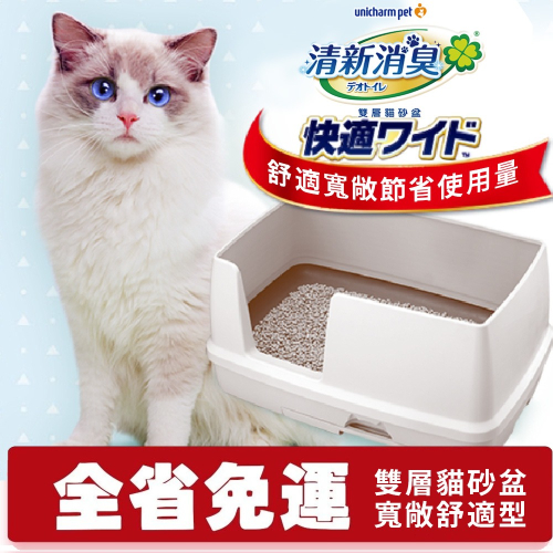 【免運】 Unicharm Pet清新消臭 雙層貓砂盆 貓砂盆 寬型抗菌 幼貓雙層貓砂盆 日本原裝進口 貓砂盆