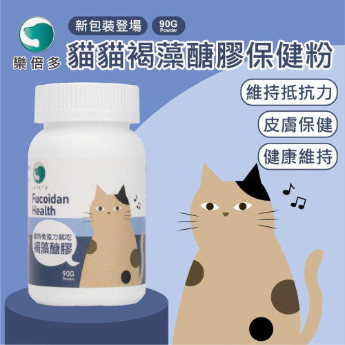 ~Petroyal~吉沛思 Zipppets 樂倍多貓咪 褐藻醣膠保健粉 90g 貓貓褐藻醣膠保健粉 維持免疫力