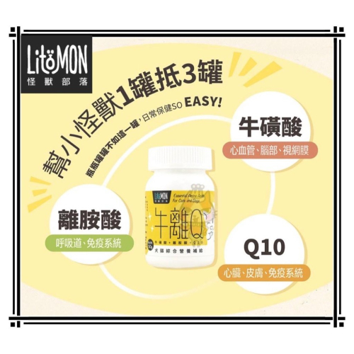 ~Petroyal~ 【怪獸部落LitoMon】牛離Q 犬貓綜合營養補給 50G 犬貓營養品 牛磺酸 離胺酸 Q10