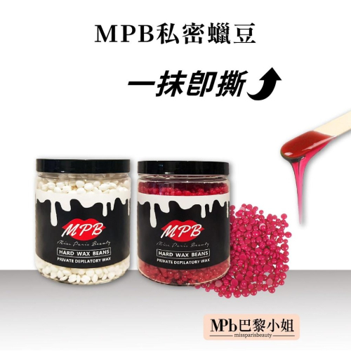 【MPB巴黎小姐】珍珠白柚私密蠟豆 300/500g 蠟豆 熱蠟除毛 脫毛 熱蠟除毛 蜜蠟除毛 熱臘 現貨【官方旗艦店】