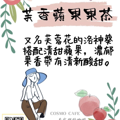 COSMO CAFE 自家烘焙咖啡 芙香蘋果果茶12入