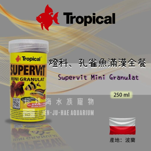 Tropical 德比克 燈科孔雀魚滿漢全餐飼料100ml 250ml【珍珠海水族】 (燈科.孔雀.鬥魚小型觀賞魚)