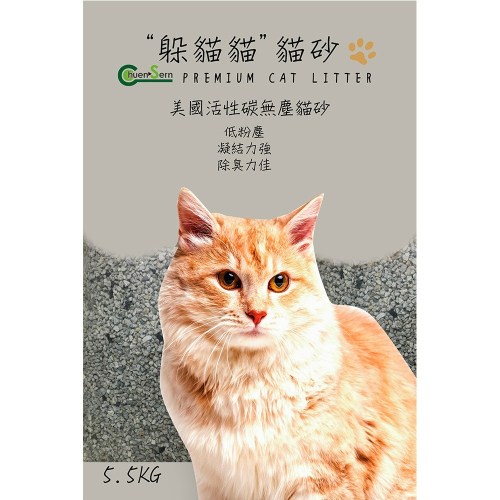 【宅配賣場】【躲貓貓】美國活性碳無塵貓砂-5.5kg