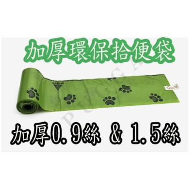 可降解撿便袋 環保拾便袋 寵物撿便袋盒 環保可分解寵物垃圾袋