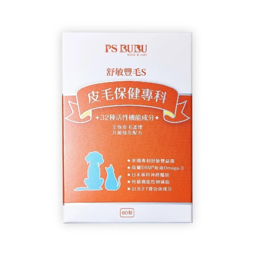 【PS BUBU】舒敏豐毛S 60粒《獸醫推薦 X 好評第一 X 針對異膚體質 X 全效皮毛護理》