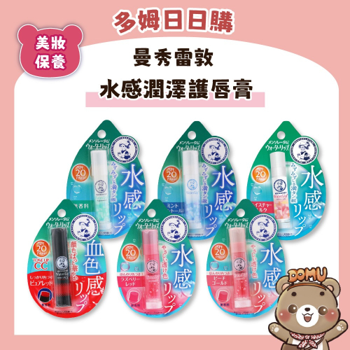 【曼秀雷敦】水感潤澤護唇膏4.5g