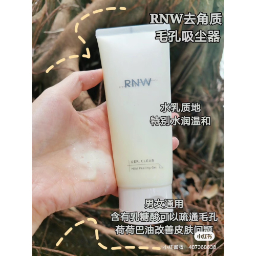 現貨✨ RNW 臉部 去角質 透明 嗜哩質地 ❤️ Ello 磨砂膏 身體