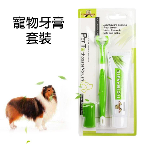 【My草芸】寵物牙刷 寵物口腔清潔 狗狗牙膏 狗狗 牙刷組 狗牙刷 狗牙膏