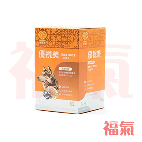 樂健飛 護眼! 優視美 葉黃素+蝦紅素+山桑子+NDS 寵物保健80g/盒