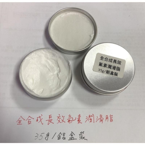 全合成 長效氟素脂 -20+240℃ NSF H1摩托車 電動 自行車鏈條 不甩油 潤滑油脂