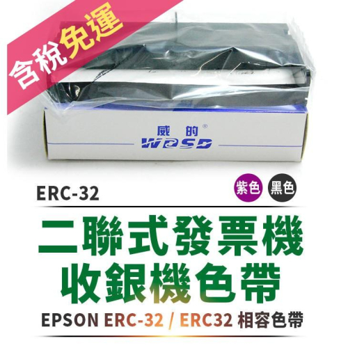 【傻瓜批發】含税60支免運ERC-32二聯式發票機 收銀機色帶 ERC32/RPU420/錢隆(精業) PM-1090+