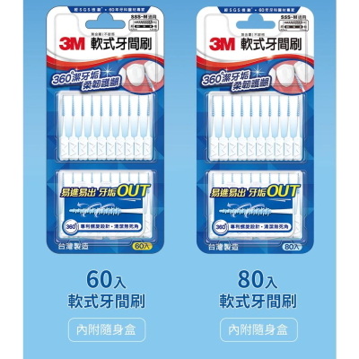 3M STPK-005 軟式牙間刷 (1包60入)