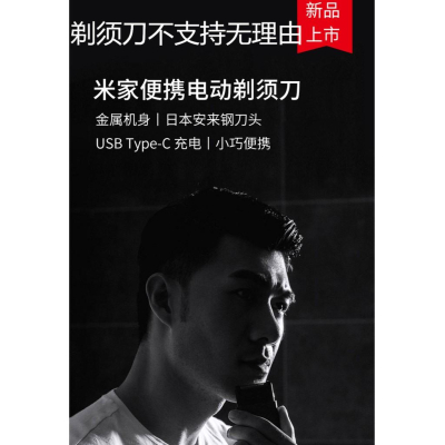 米家便攜電動剃鬚刀刮鬍刀超便攜，短鬚必備的第二把剃須刀 全金屬機身丨日本安來鋼刀頭丨 USB Type-C充電丨小巧便攜