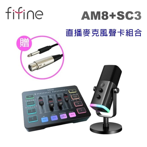 FIFINE AM8+SC3 直播麥克風聲卡組合(黑白限定)
