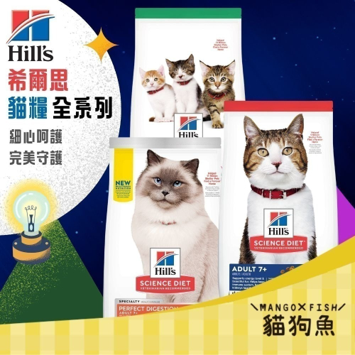 希爾思HILL＇S 貓飼料 2公斤以下 美國原裝 貓糧 貓用 幼貓 成貓 室內貓 高齡貓 口腔保健 毛球控制
