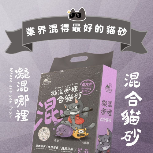 毛孩綠洲 凝混哪裡 貓砂 7L 2.5kg 混砂 混合貓砂 鈉基礦砂 膨潤土 豆腐砂