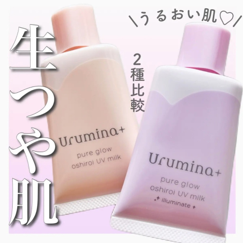 現貨+預購｜KOSE Urumina+ 防脫妝隔離乳 亮膚妝前乳 隔離霜 保濕飾底乳 湯推薦