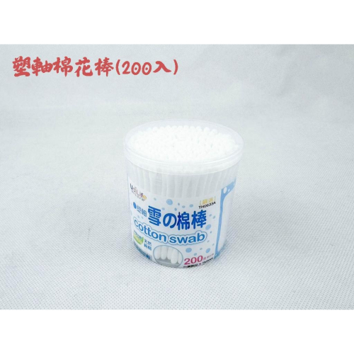 《物廉網》粗型塑軸棉花棒(200入) 棉花棒 棉棒 奈森克林 粗軸 掏耳棒 台灣製