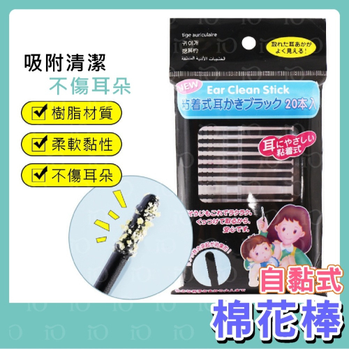 ⚡台灣現貨⚡自黏棉花棒 日式黏著式挖耳棒 一次性掏耳棒 挖耳棒 黏耳棒 一次性黏著式挖耳棒 黏式挖耳棒 掏耳棒 挖耳棒