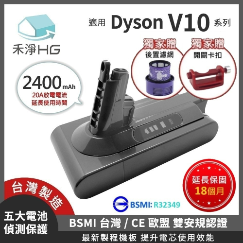 【禾淨家用HG】Dyson戴森 適用V10/SV12.SV13.SV27系列 副廠吸塵器配件 鋰電池(贈後置濾網+卡扣)