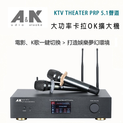 A&K KTV THEATER PRP 5.1聲道 家庭劇院/卡拉OK擴大機