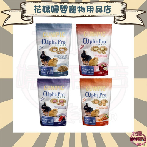 CUNIPIC小動物化毛餡餅 多種口味 50g 小動物零食 鼠.兔 零食