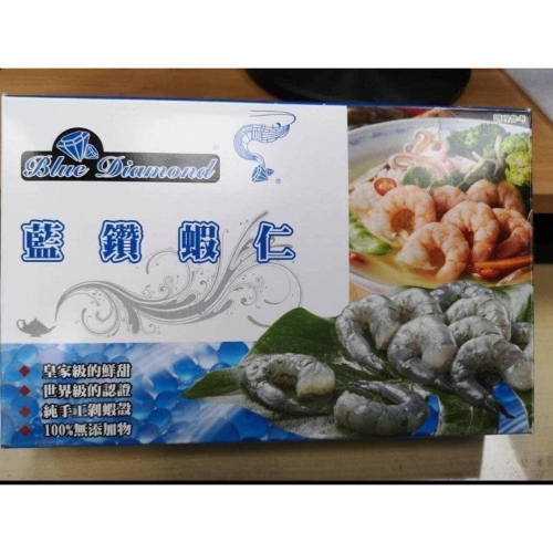 藍鑽蝦仁