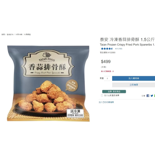 冷凍商品