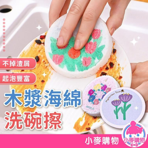 木漿海綿洗碗擦 木漿海綿 海綿 洗碗【小麥購物】清潔 廚房 洗碗棉 海綿擦 刷碗布 廚房洗碗 【Y025】