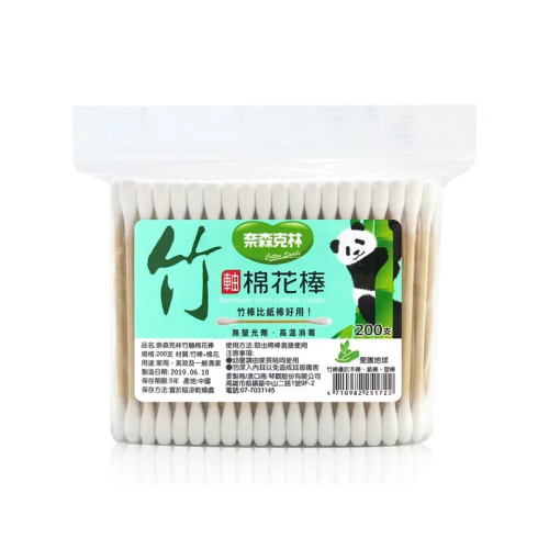 【奈森克林 Naisen Caring】竹軸棉花棒(200支/包)【1864】