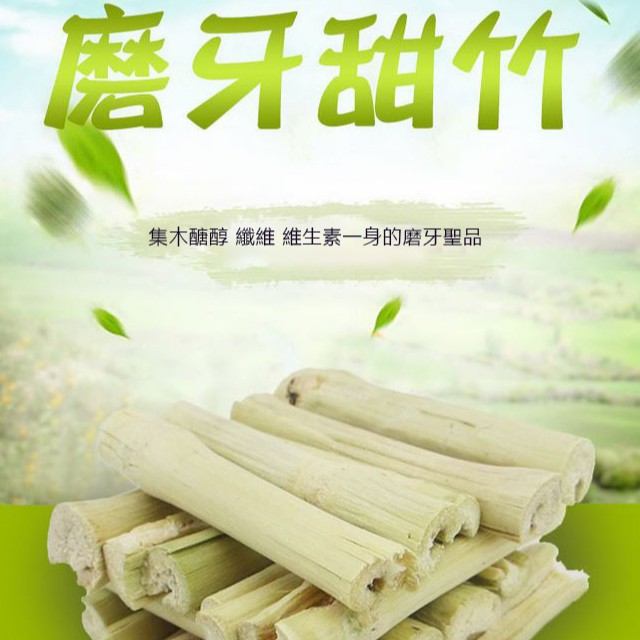 台灣現貨 | 甜竹啃木碎塊 | 寵物磨牙 | 龍貓 | 兔子 | 天竺鼠 | 天然磨牙 | 翔帥寵物生活館