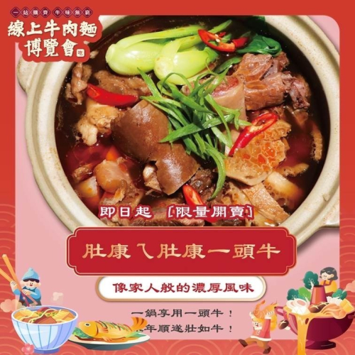 【線上牛肉麵博覽會】紅燒一頭牛 - 三包