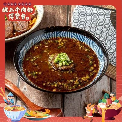 老甕酸菜牛肉湯（冷凍包內含入味牛肉、牛肉湯，未含麵、蔥與青菜）【線上牛肉麵博覽會】